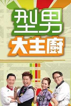 中年好声音3