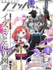 一人之下·碧游村 粤版